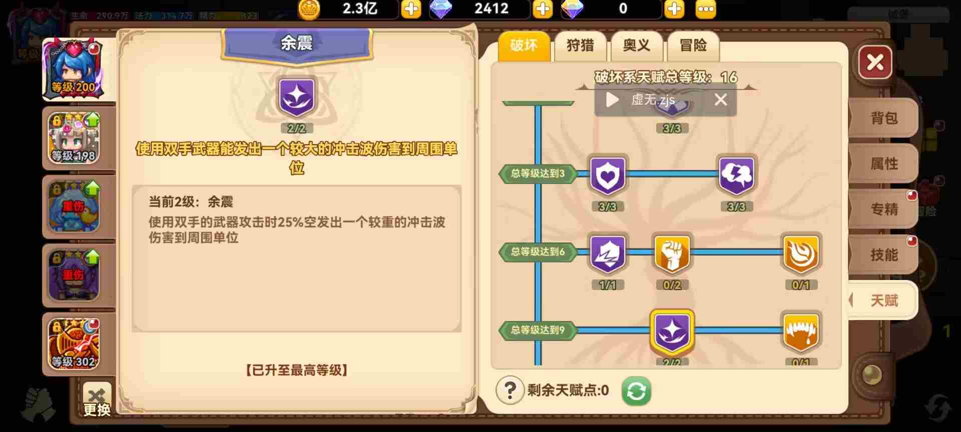 黑星勇者成名录战士怎么加点 战士天赋加点推荐图3