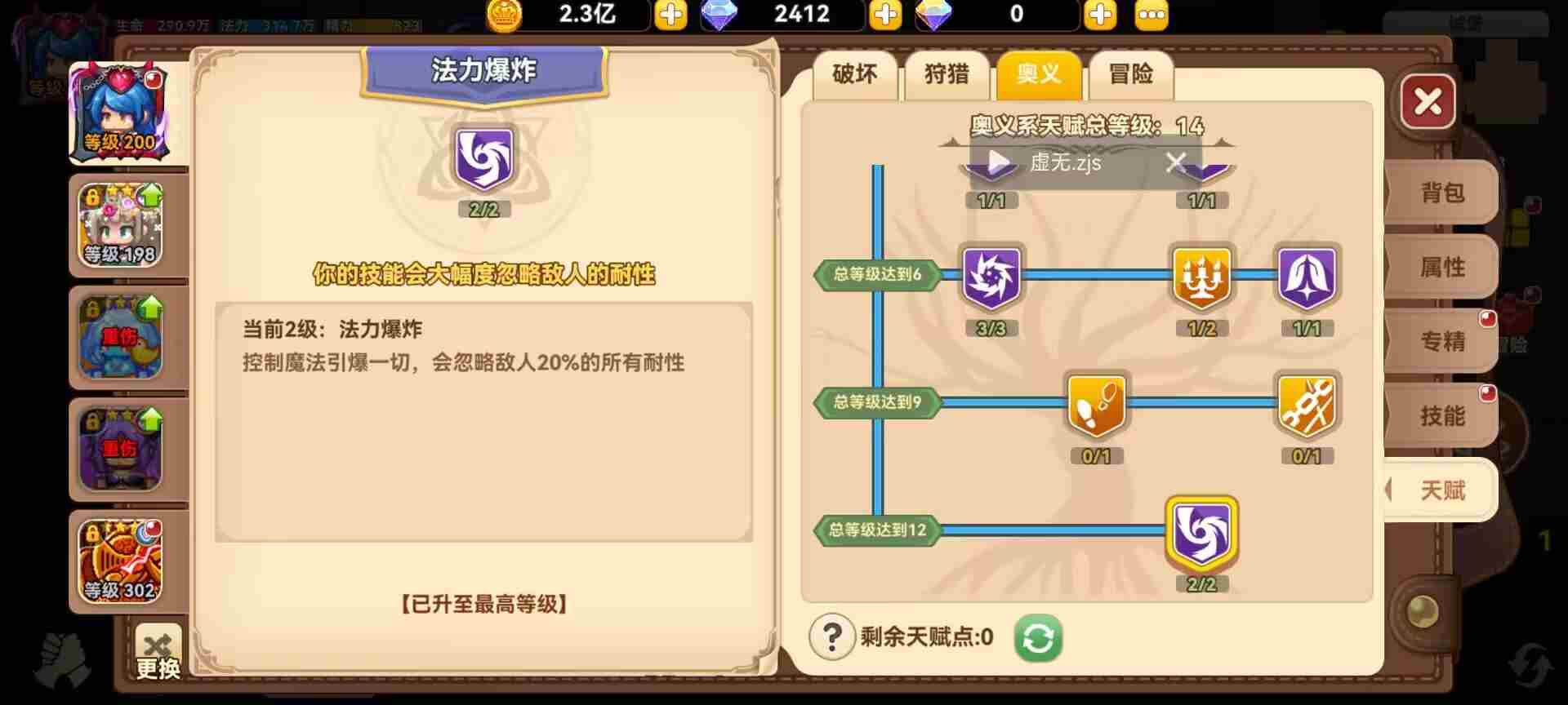 黑星勇者成名录战士怎么加点 战士天赋加点推荐图5