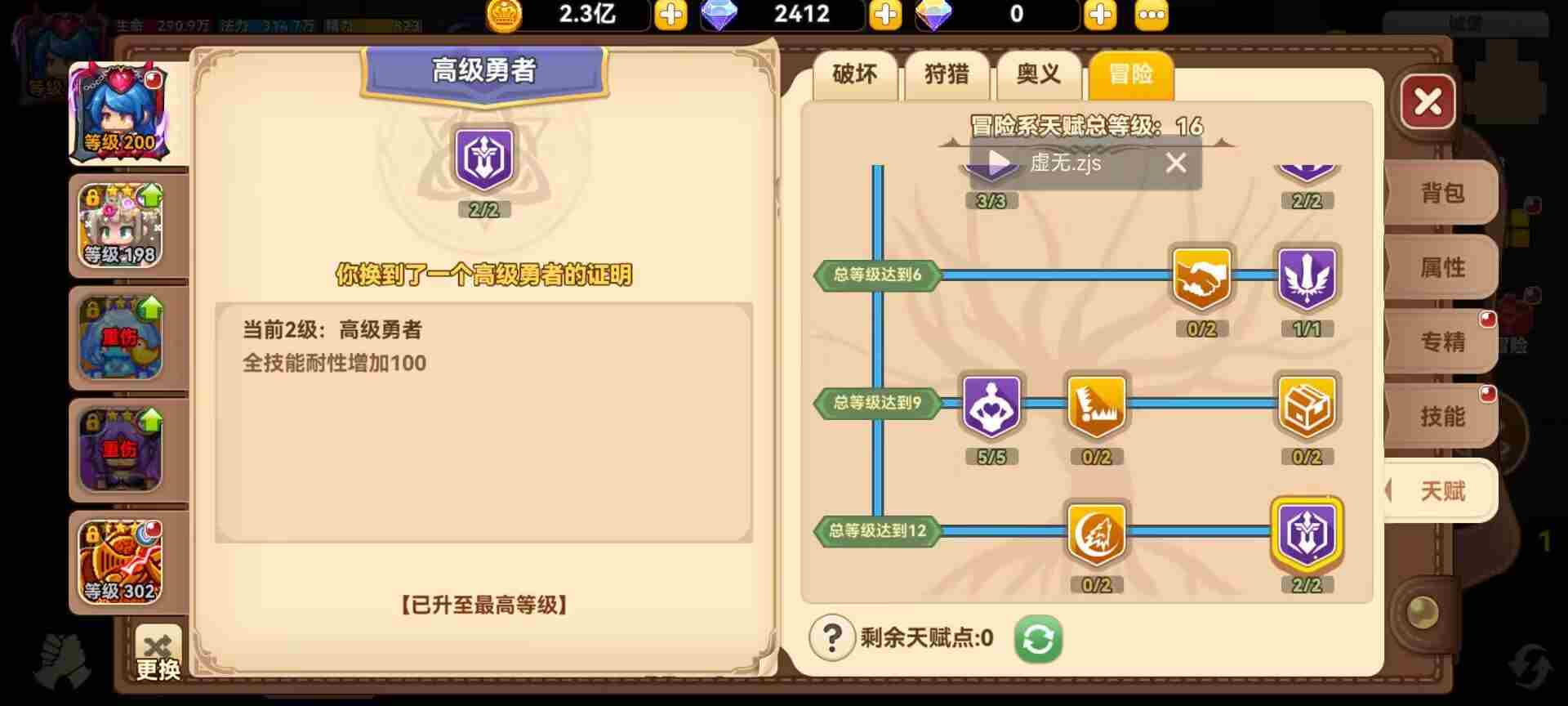 黑星勇者成名录战士怎么加点 战士天赋加点推荐图4
