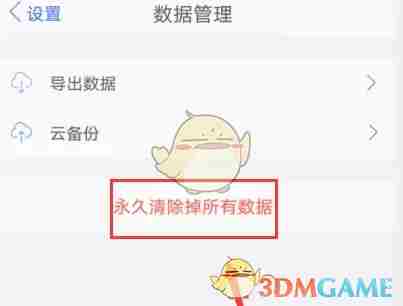 口袋记账怎么清空数据 清除所有数据方法图3