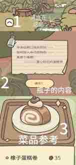 橡子屋如何制作橡子蛋糕卷 橡子屋橡子蛋糕卷制作技巧图2