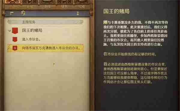 天国拯救2国王的赌局任务完成方法分享图1