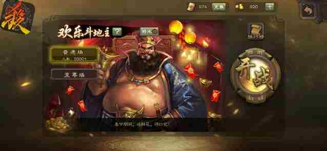 三国杀斗地主之王怎么获得 三国杀斗地主之王称号获取方法图2