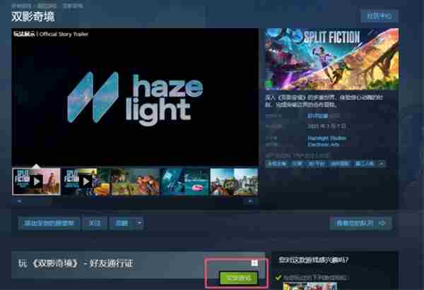 双影奇境好友通行证使用方法介绍说明图2