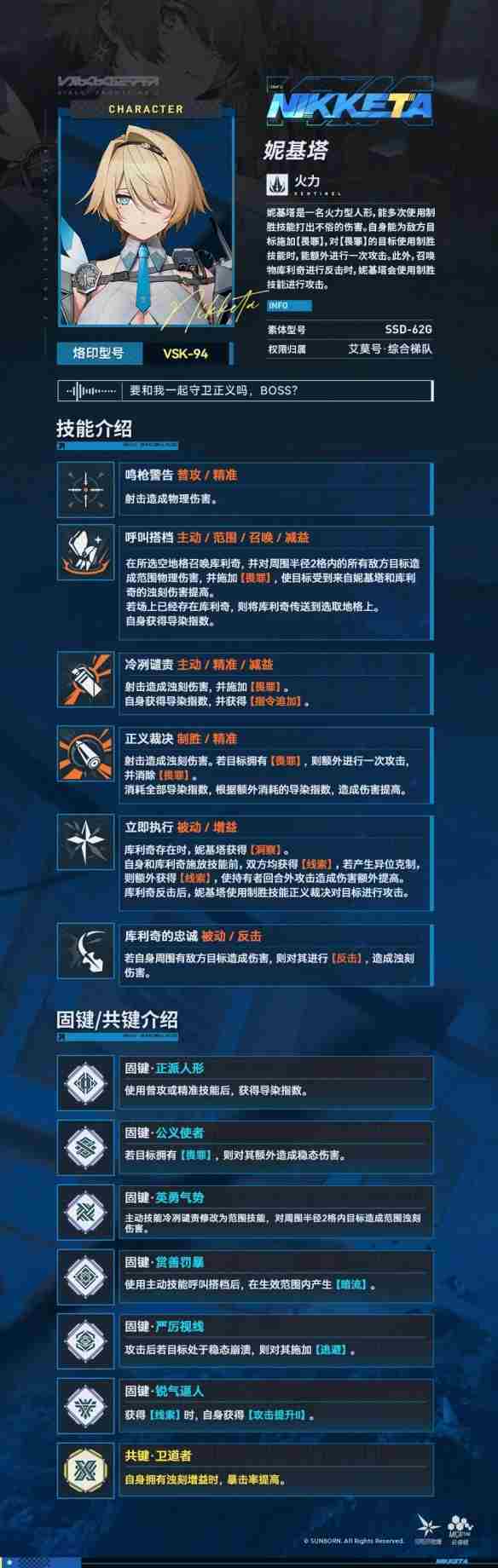 少女前线2追放妮基塔有什么技能 妮基塔技能介绍图2