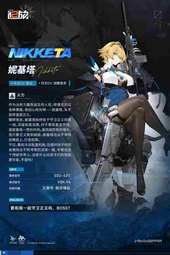 少女前线2追放妮基塔有什么技能 妮基塔技能介绍图1