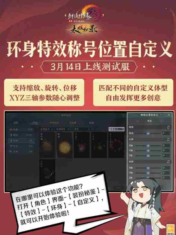 剑网3环身特效称号位置自定义在哪 环身特效称号位置自定义介绍图1
