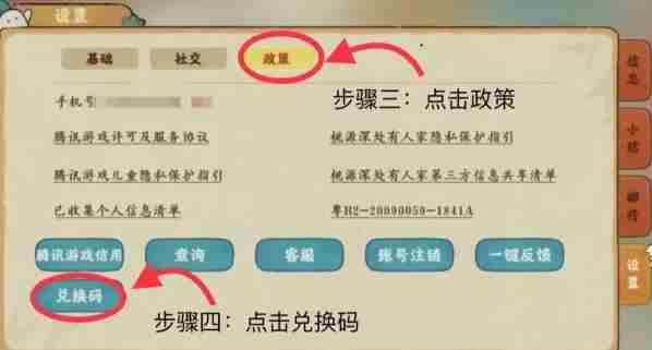 桃源深处有人家二周年兑换码大全 桃源深处有人家2周年口令兑换码汇总图3