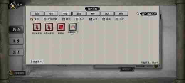 鬼谷八荒物品大全 鬼谷八荒物品汇总图2