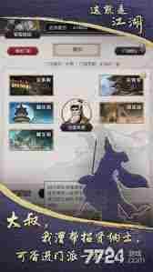 这就是江湖如何提升名望 提升名望及升级等级攻略图2