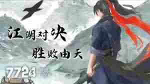 这就是江湖如何提升名望 提升名望及升级等级攻略图3