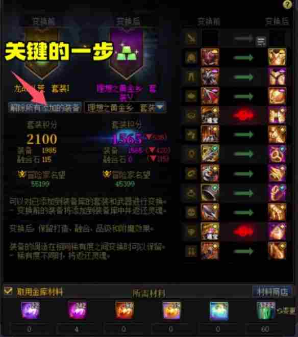 地下城与勇士起源怎么快速点出已分解装备 快速点出已分解装备方法图2