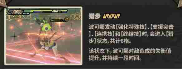 绝区零波可娜有什么技能 波可娜技能介绍图2