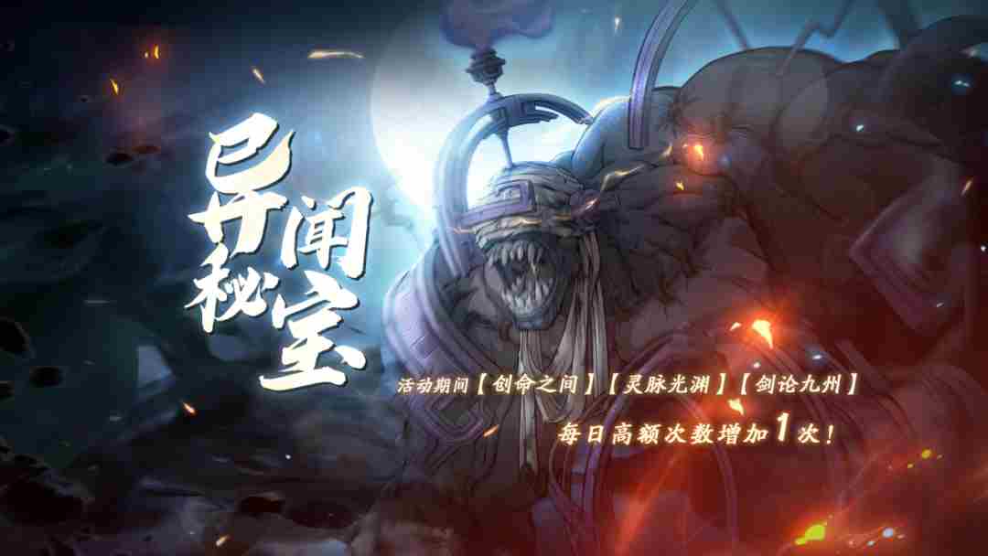天地劫四周年有什么活动 天地劫幽城再临四周年庆活动一览图22