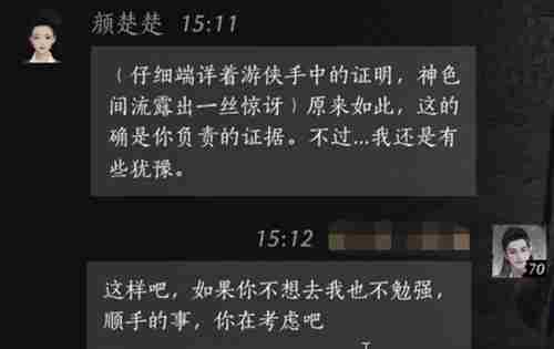 燕云十六声颜楚楚好感度对话选择 燕云十六声颜楚楚好感度100话术推荐图4
