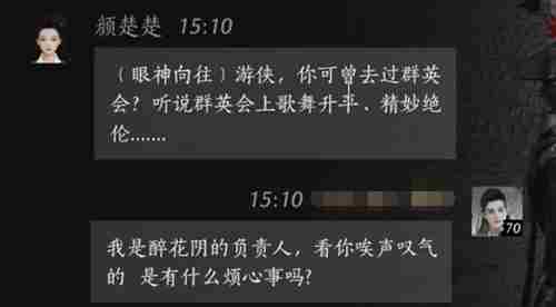 燕云十六声颜楚楚好感度对话选择 燕云十六声颜楚楚好感度100话术推荐图1