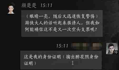 燕云十六声颜楚楚好感度对话选择 燕云十六声颜楚楚好感度100话术推荐图3