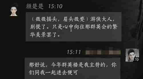 燕云十六声颜楚楚好感度对话选择 燕云十六声颜楚楚好感度100话术推荐图2