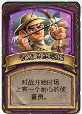 酒馆战棋侦查员的荣耀怎么玩 炉石传说酒馆战棋侦查员的荣耀畸变攻略图1