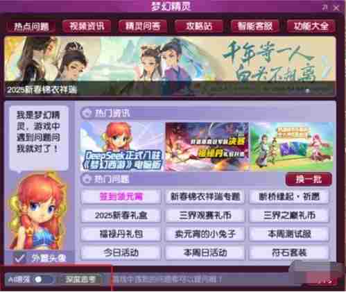 梦幻西游deepseek怎么用 梦幻西游deepseek使用教学图2