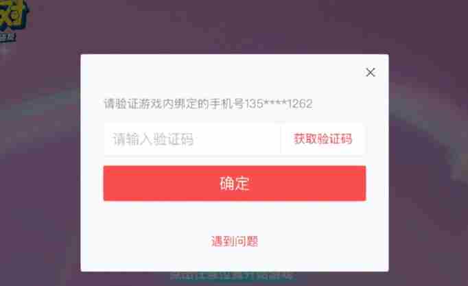 蛋仔派对怎么绑定手机号 蛋仔派对绑定手机号方法图2