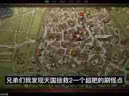 天国拯救2新手村草药分布在哪里 天国拯救2新手村草药点位分布详解图1