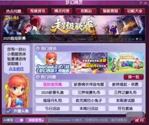 梦幻西游deepseek怎么用 梦幻西游deepseek使用教学图3