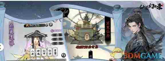 仙界幻世录有哪些日常活动 日常活动介绍图1