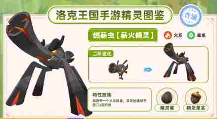 洛克王国手游燃薪虫怎么样 燃薪虫介绍图4