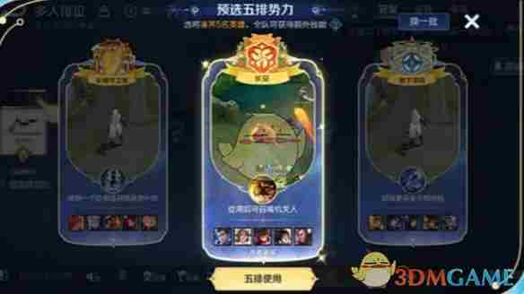 王者荣耀势力对决怎么玩 势力对决玩法攻略图1