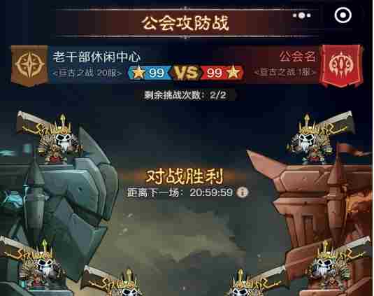 英雄没有闪公会攻防战怎么玩 英雄没有闪公会攻防战玩法介绍图4