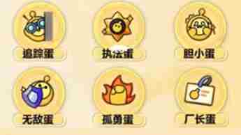 蛋仔派对揪出捣蛋鬼角色身份大全 蛋仔派对揪出捣蛋鬼角色身份汇总图1