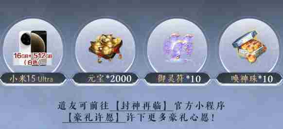 封神再临公测福利有哪些 封神再临公测福利汇总图8