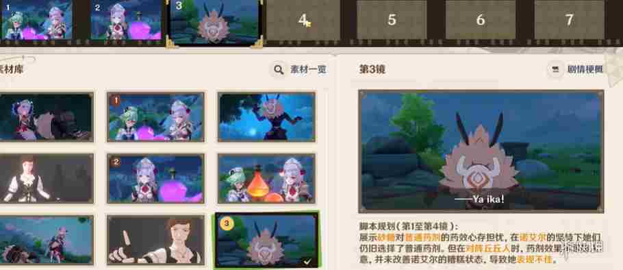 原神剪影辑帧第一天怎么过 原神剪影辑帧第1天最重要的选择攻略图1