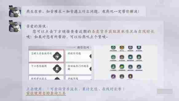 燕云十六声充值记录怎么查 燕云十六声充值记录查看方法图2