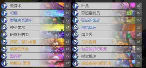 炉石传说星灵牧卡组怎么搭配 炉石传说星灵牧卡组构筑及玩法图2