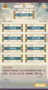 想不想修真自创功法有哪些种类 修真自创功法大全有哪些图2