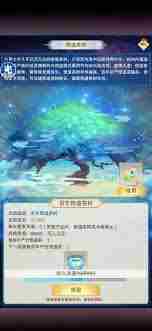 想不想修真悟道茶获取方法 如何获得想不想修真悟道茶图2