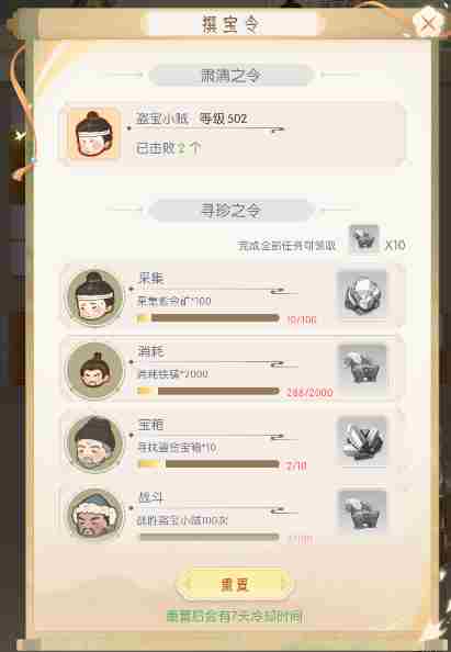 盛唐烟雨寻宝攻略 寻宝攻略图3