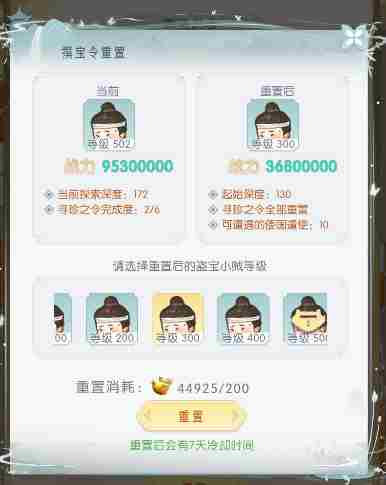 盛唐烟雨寻宝攻略 寻宝攻略图4