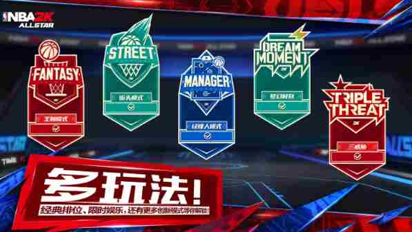 美职篮全明星怎么换球队 换球队方法图4