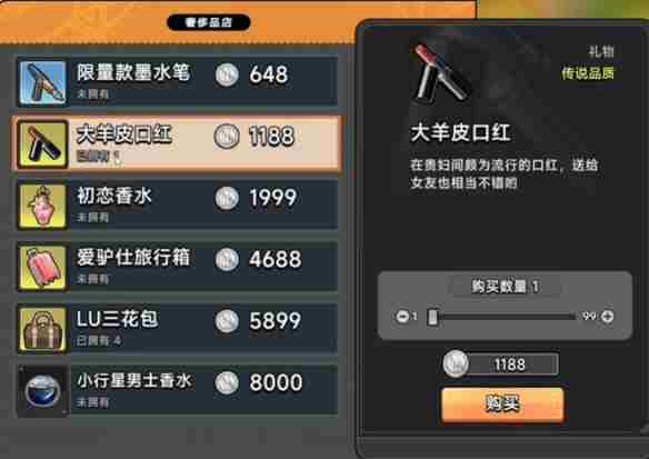 中国式相亲顾梦要送什么 顾梦送礼攻略图3