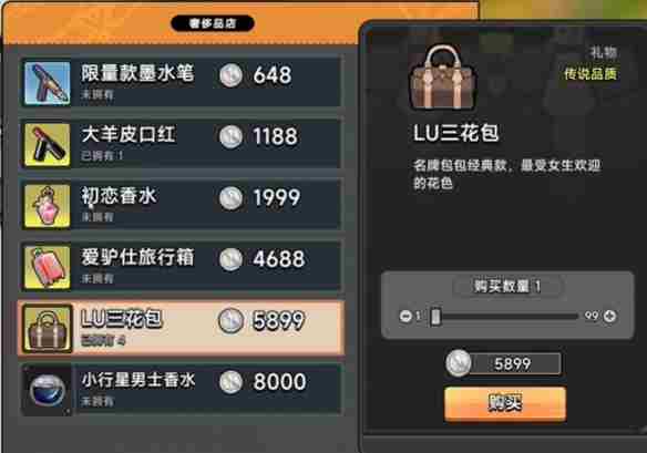 中国式相亲顾梦要送什么 顾梦送礼攻略图4