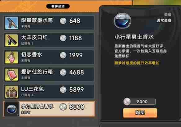 中国式相亲顾梦要送什么 顾梦送礼攻略图5