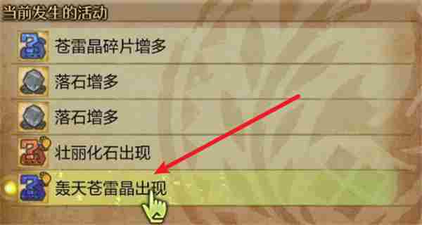 怪物猎人荒野轰天苍雷晶获取方法分享图1