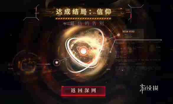 恋与深空最后的告别祁煜信仰/永无乡结局怎么达成 恋与深空最后的告别祁煜信仰/永无乡结局达成攻略图3