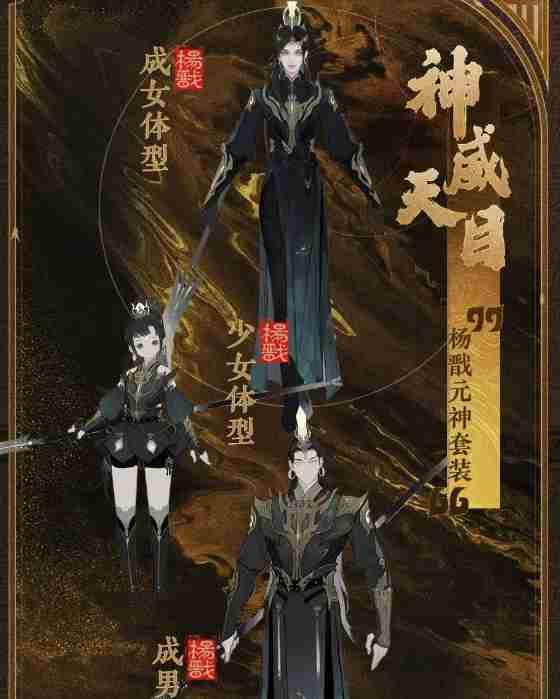 封神再临元神套装怎么获得 封神再临元神套装获取方法图5