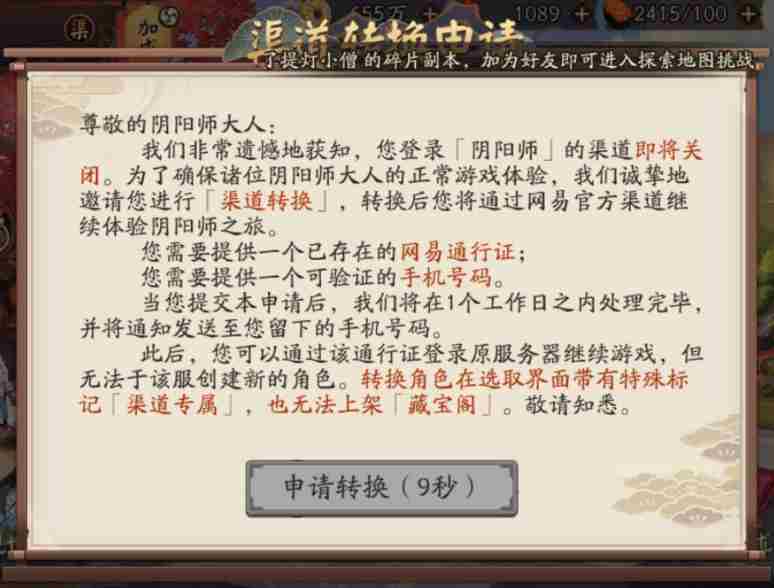 阴阳师渠道服怎么转服 阴阳师转服方法介绍图2