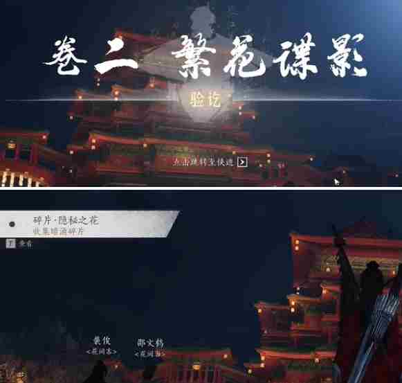 燕云十六声庙堂暗涌碎片怎么收集 燕云十六声庙堂暗涌碎片收集攻略图2