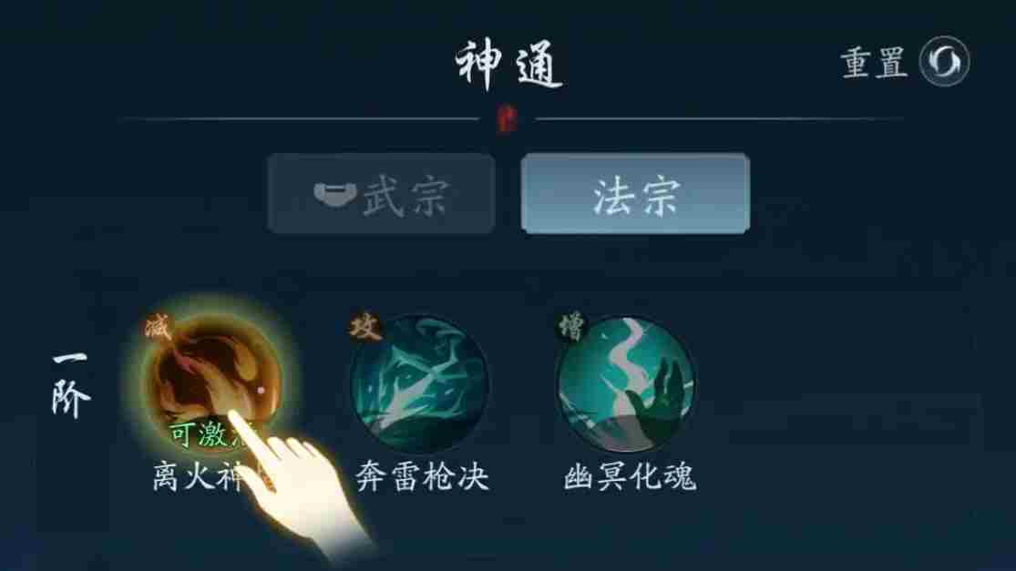 踏风行神通怎么搭配 神通搭配攻略图4